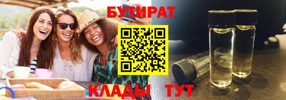 БУТИРАТ буратино Кострома