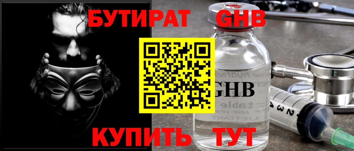 Бутират  Вход с VPN  Кострома  БУТИРАТ BDO 33% 