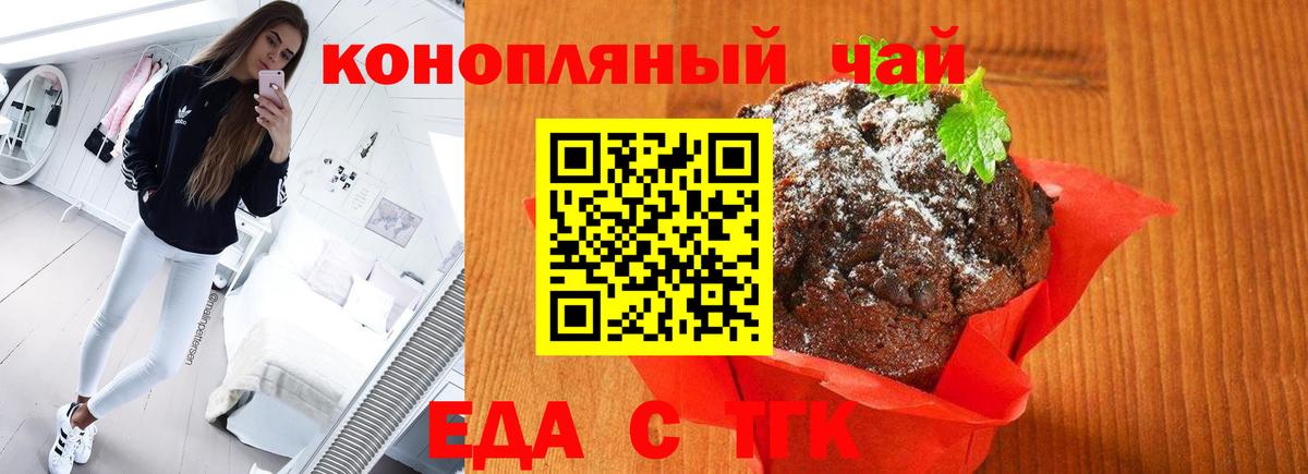 Печенье с ТГК марихуана  Вход с VPN  Кострома 