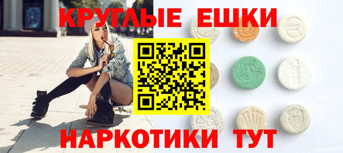 Экстази  Ecstasy круглые  Экстази круглые  Вход с VPN  Кострома 