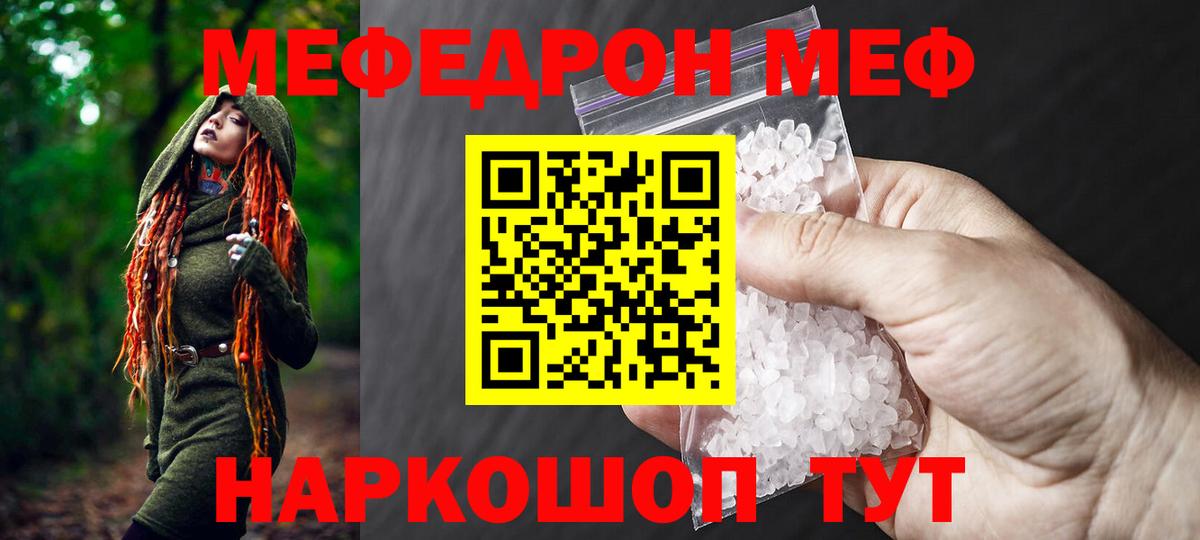 Кострома  МЯУ-МЯУ мука  Вход с VPN  Меф  Мефедрон mephedrone 