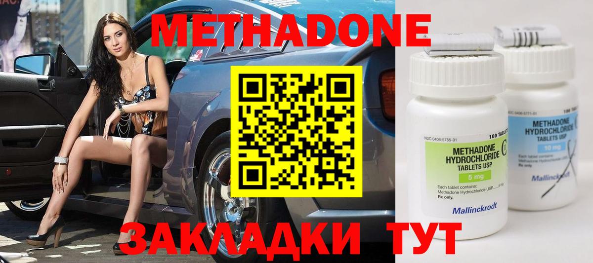Метадон methadone  Вход с VPN  Кострома 