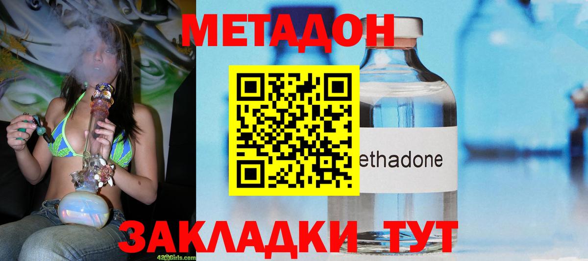 МЕТАДОН кристалл Кострома
